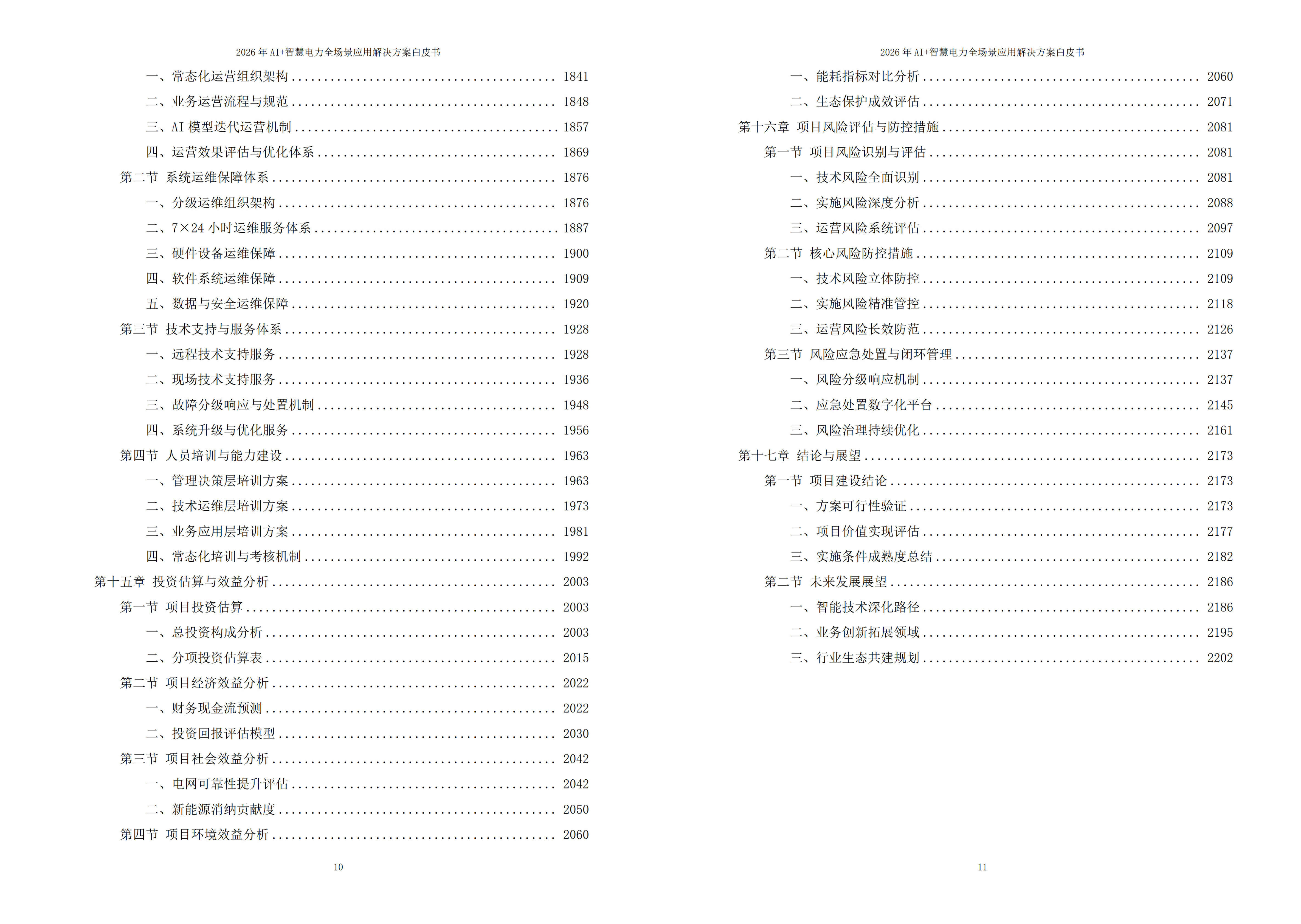 11038010.jpg 智慧电力解决方案