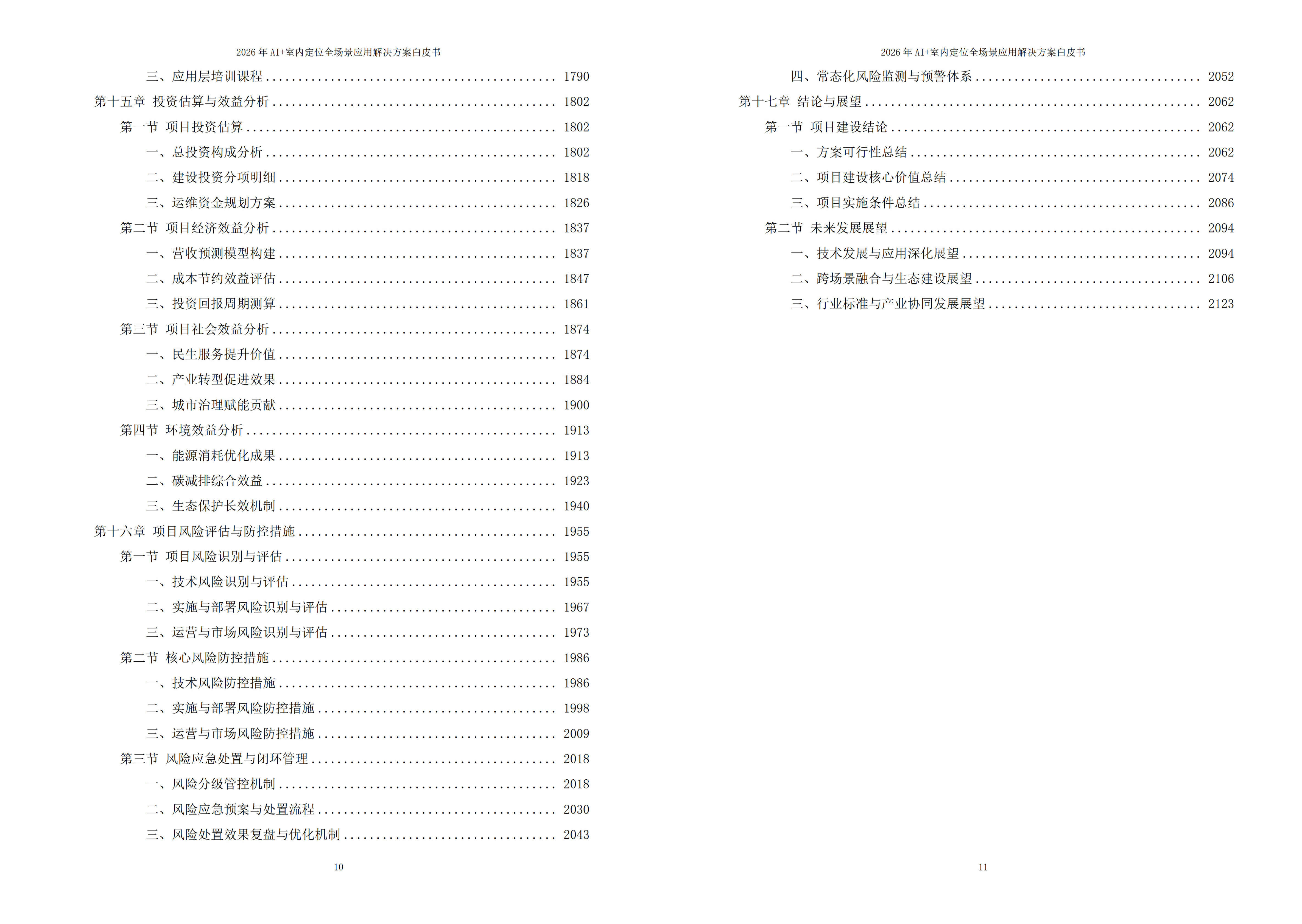 室内定位解决方案