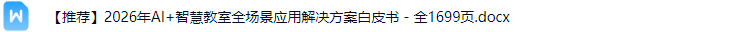 智慧教室解决方案