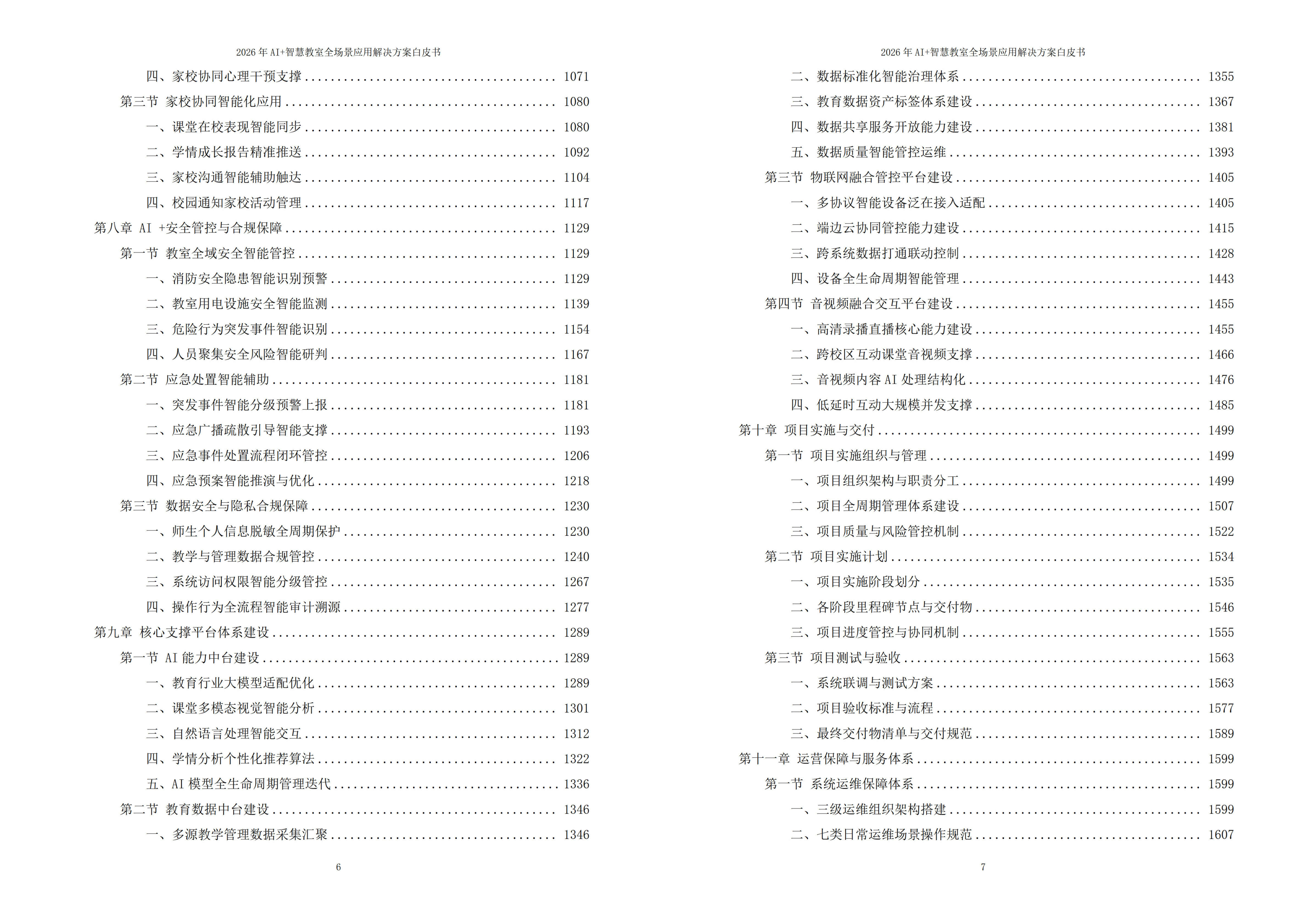 11078011.jpg 智慧教室解决方案