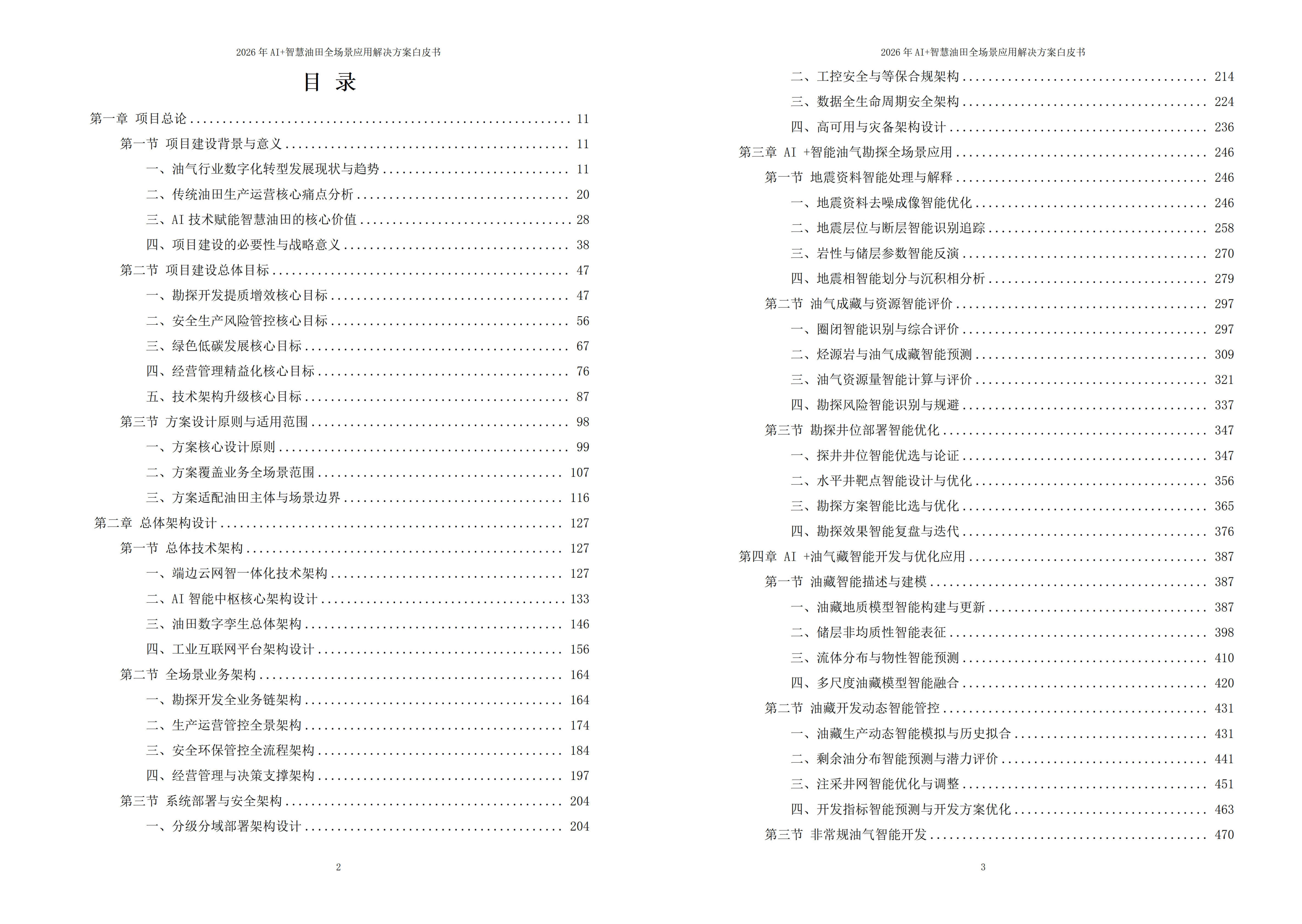 智慧油田解决方案