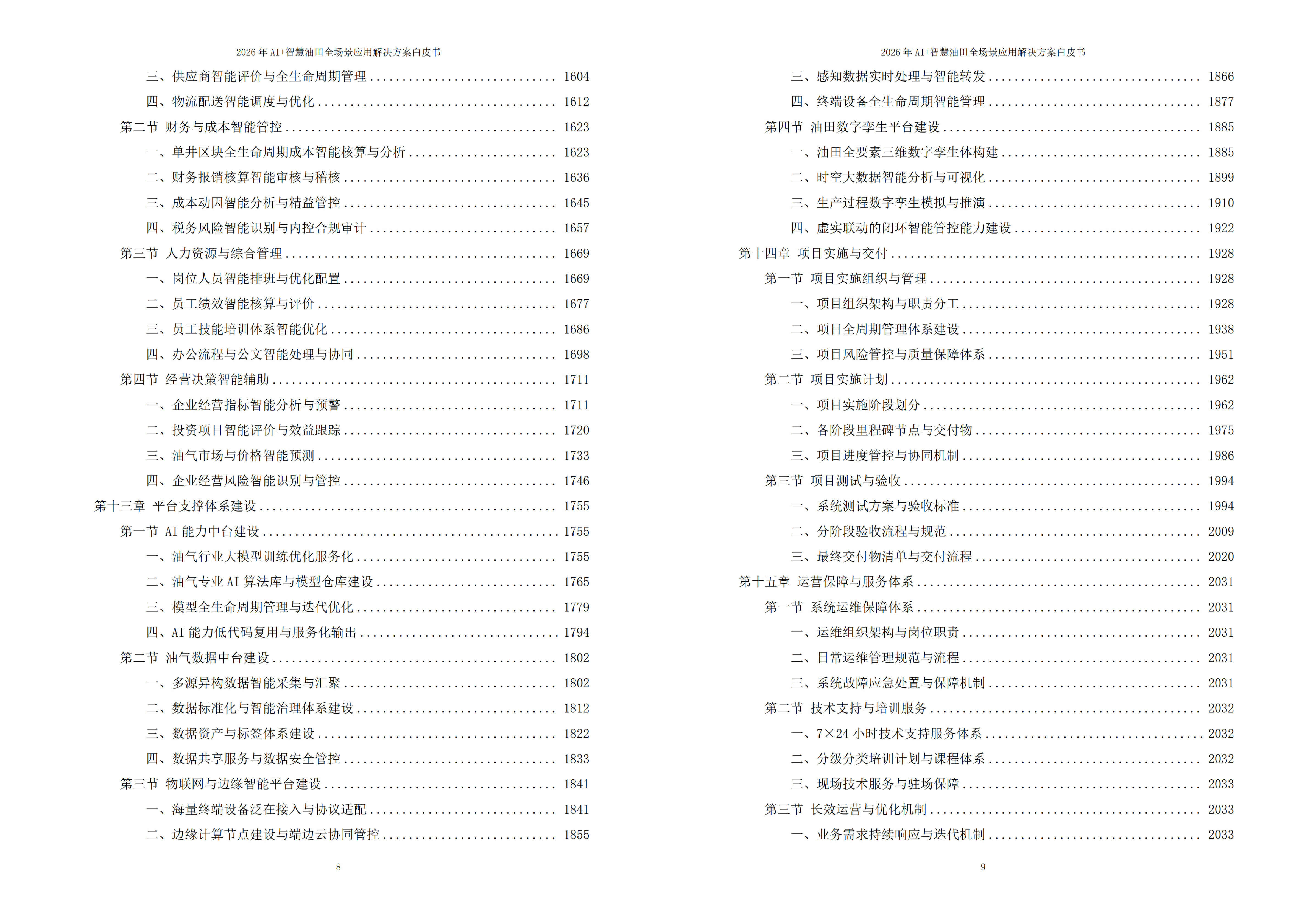 11138017.jpg 智慧油田解决方案