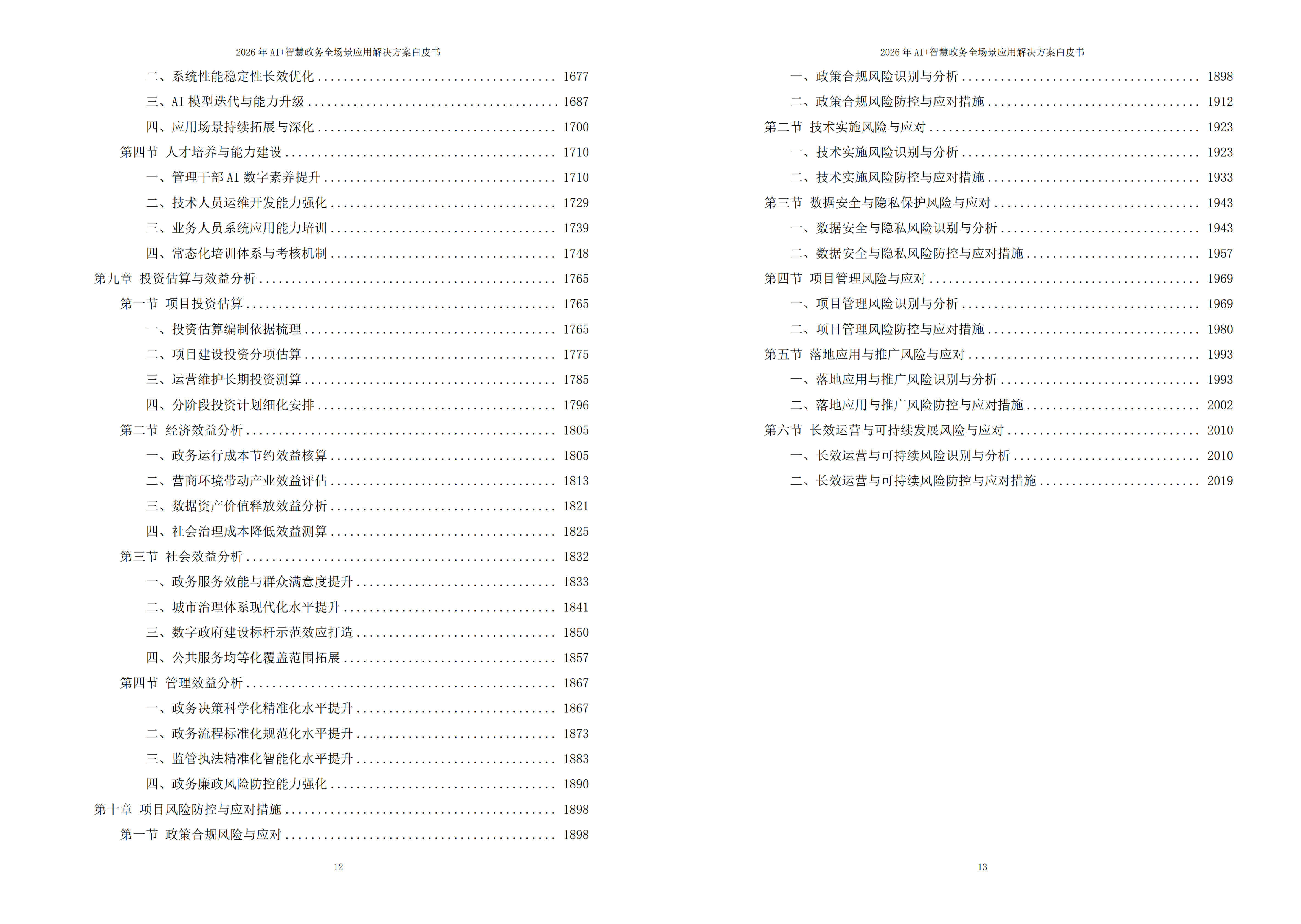 2026年AI+智慧政务全场景应用解决方案白皮书 – 全2031页下载