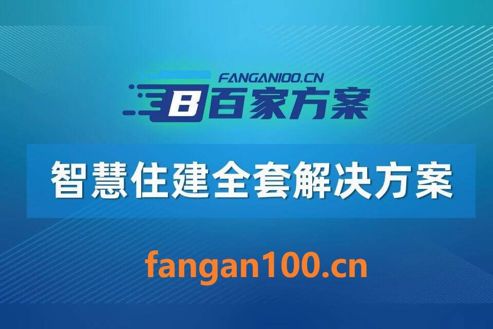 2026年AI+智慧住建全场景应用解决方案白皮书 – 全2360页下载