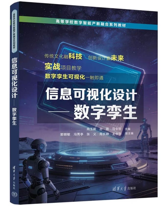 参编高校数字孪生系列教材，山东融谷彰显数字孪生技术硬核实力